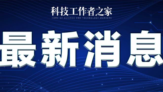 LBJ隔20年仍砍30+&时间间隔历史最长 此前纪录是诺天王19年137天